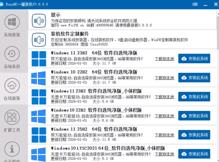 ea46b4ab00a5f3780d666b838411a069.webp 装个系统还要98块?无需U盘,一键Win系统重装神器!傻瓜式操作,系统备份还原重装,小白可用EasyRC