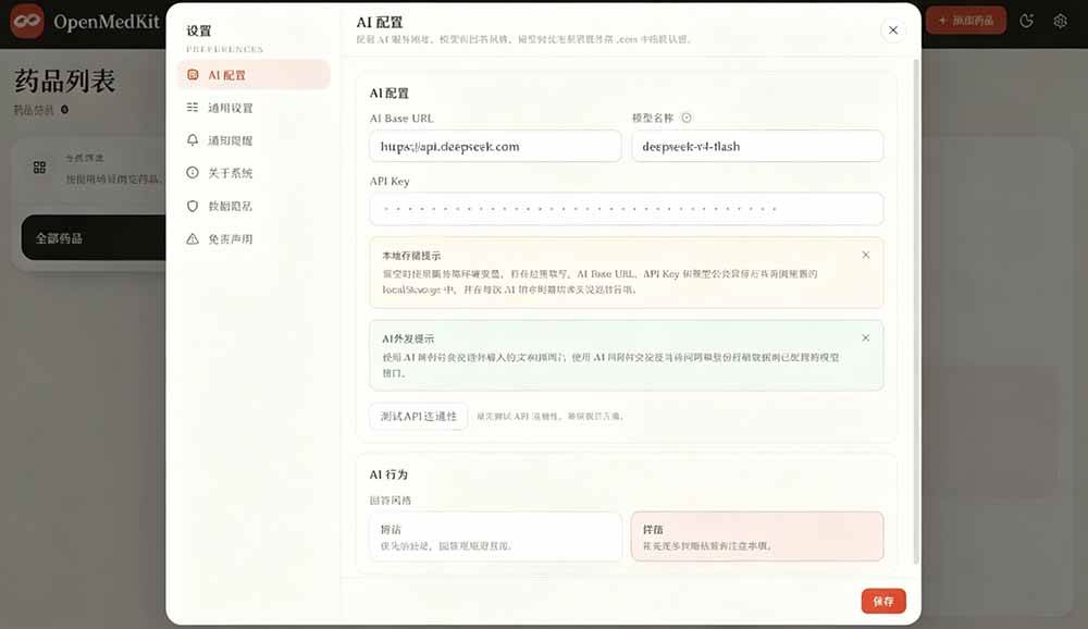eba5407101edf268bd471b5b8af17123.jpeg (19163期)AI驱动的家庭药箱管理工具,一句话就能完成药品录入和查找,已制作Win系统包,Open MedKit