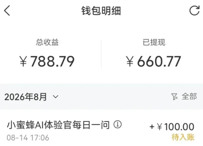 ec3b94b818da49a0aaa0f1ee0828833c.png 零成本副业,小蜜蜂悬赏评论,单号月入 200‑300,普通人碎片时间就能做