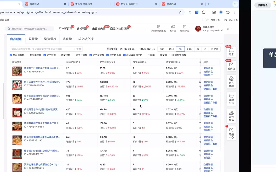 ec66ddde90774730ecd01e6e98c92188.webp 仙道电商·拼多多零基础运营实战课