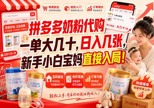 ed061c69f8e99713dfd27381caed52d4.webp 拼多多代购一单大几十,日入几百,普通人利用空闲时间就能做!