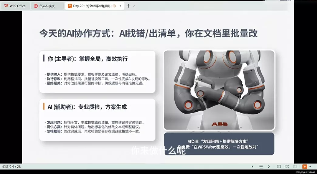 ed2f7b8262b88e1bc47f50bbfdf1262a.webp 21天AI论文成稿实战营