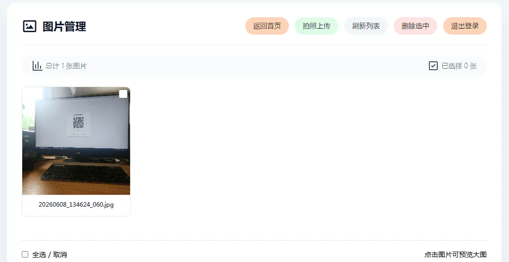 ee58d59eb2df47dad65e0fa55572037b.webp 手机拍照无确认连续上传系统ASP源码