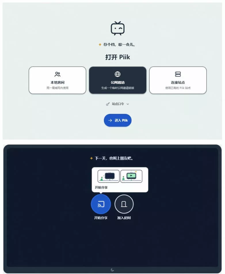 B站UP主耗费100Wtoken制作！免费开源的屏幕共享工具，支持最多20人一起共享使用等Piik