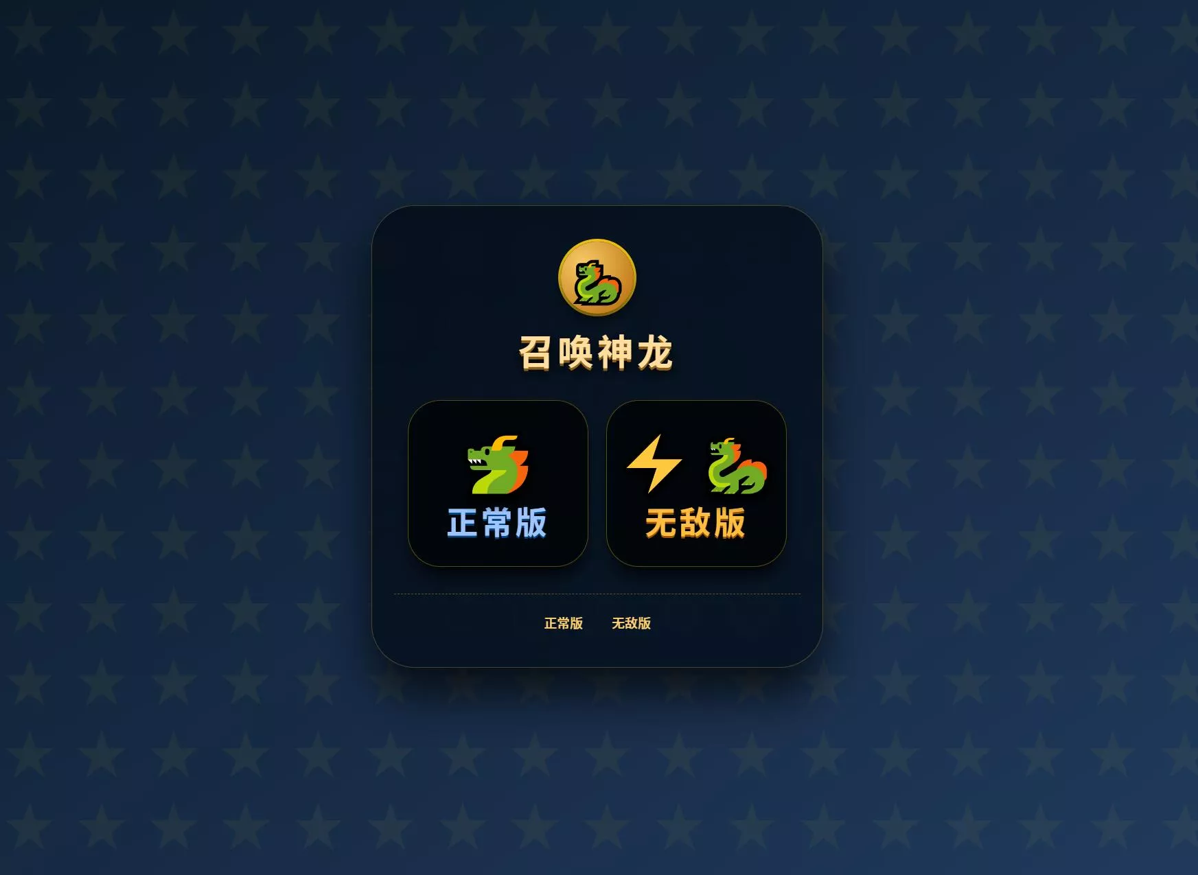 eff08c7af3ed5b7ef3c8050fbe8e7d13.webp 召唤神龙小游戏源码