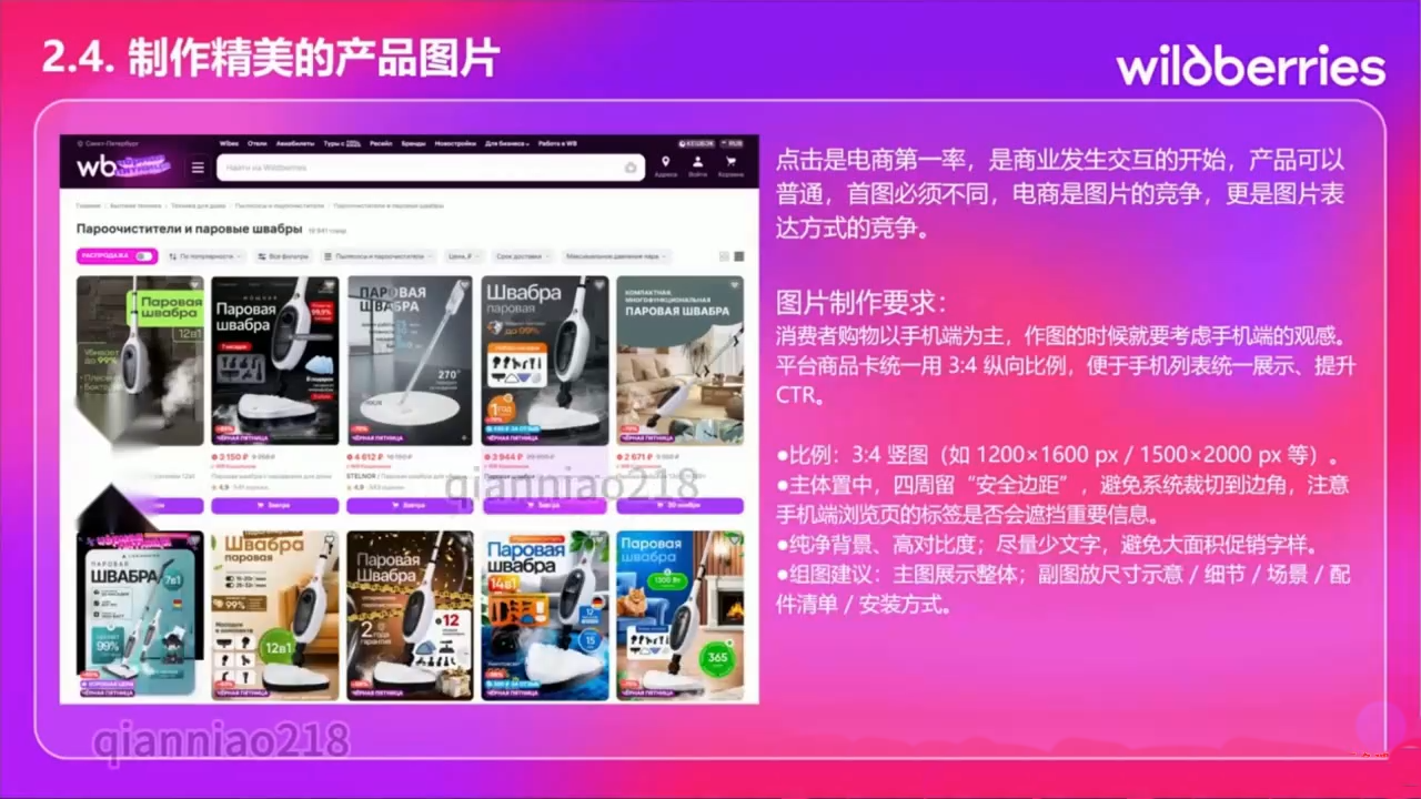 f0126fa6833aee8b749eb1a2f1d7337f.png 千鸟跨境·26年OZON&wildberries跨境店线上陪跑训练营(更新)