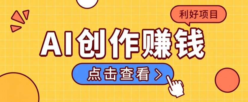 不用露脸、不用懂车!利用AI轻松创作汽车故事视频,普通人可落地变现祝你网--专注互联网创业.信息差副业研究拒绝割韭菜祝你网