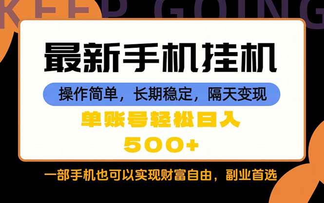 （18433期）随时随地，每天十几分钟，一部手机轻松日入500+，长期稳定祝你网--专注互联网创业.信息差副业研究拒绝割韭菜祝你网