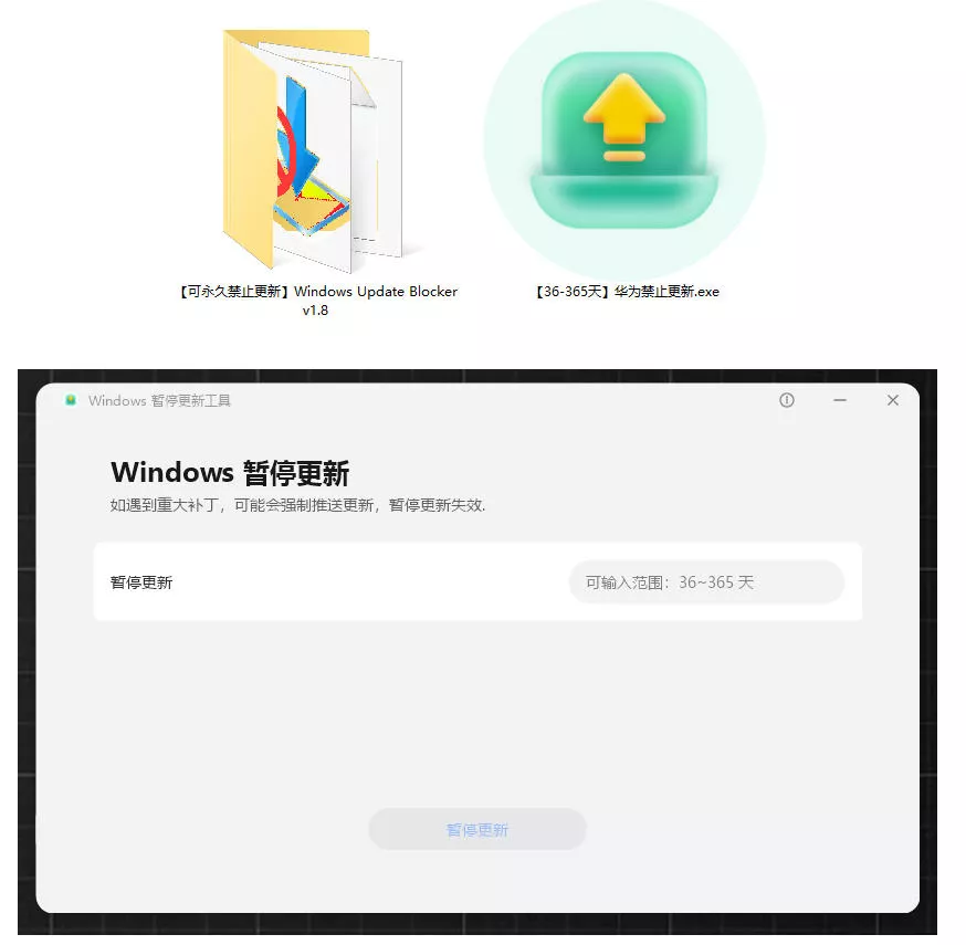 f369245db7676c76d06eff62f96eb1d0.webp Win10/11系统永久禁止更新!华为出品小工具,避免频繁更新Win系统出问题,电脑必备工具Win系统禁止更新
