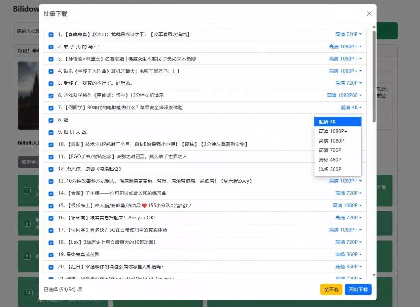 f3cc3b23ab8796186ec52aff9e545d1d.webp Github开源B站视频下载工具!支持8K与杜比视界的哔哩哔哩视频批量下载工具,简单易用Bilidown