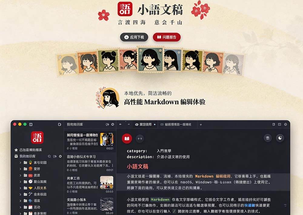 f3faed2f9a8debf8ebb641984bd1364b.jpeg (20128期)让人眼前一亮的国产 Markdown 编辑器!本地离线高性能知识记录工具,免费免登录使用 小语文稿