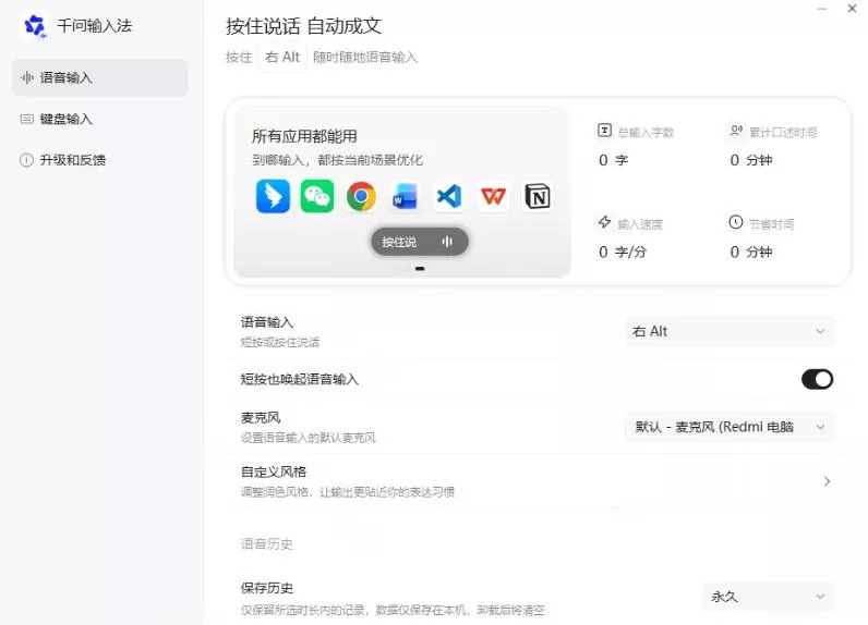 通义千问输入法来了！让文字输入变得如此简单，最快300字/分，AI自动润色，说话秒变工整文字