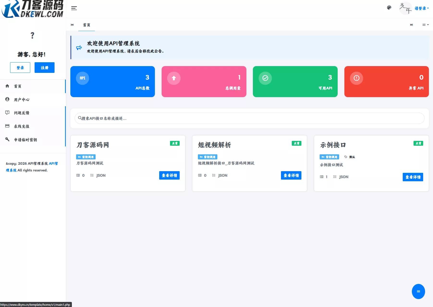 最新更新API管理系统源码 API计费 全开源祝你网--专注互联网创业.信息差副业研究拒绝割韭菜祝你网
