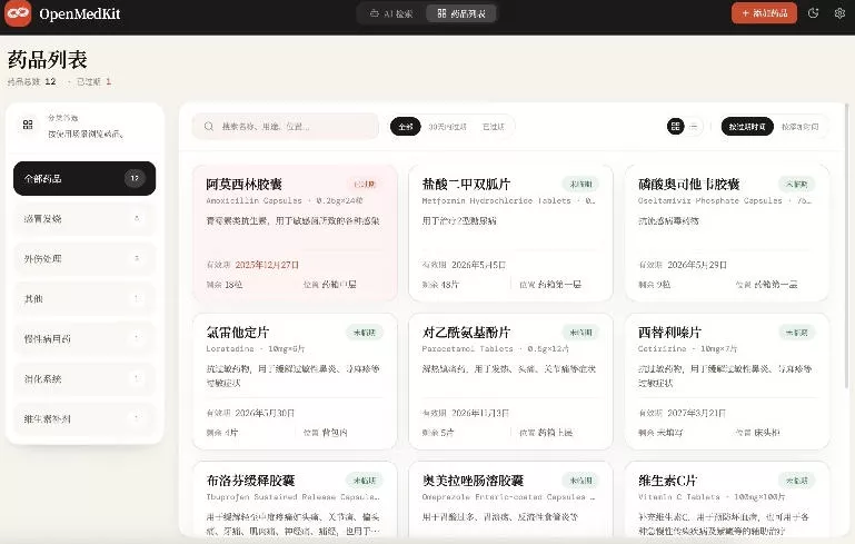 f8bf20954e8cee0f758a1a95ea3f7291.webp AI驱动的家庭药箱管理工具,一句话就能完成药品录入和查找,已制作Win系统包,Open MedKit