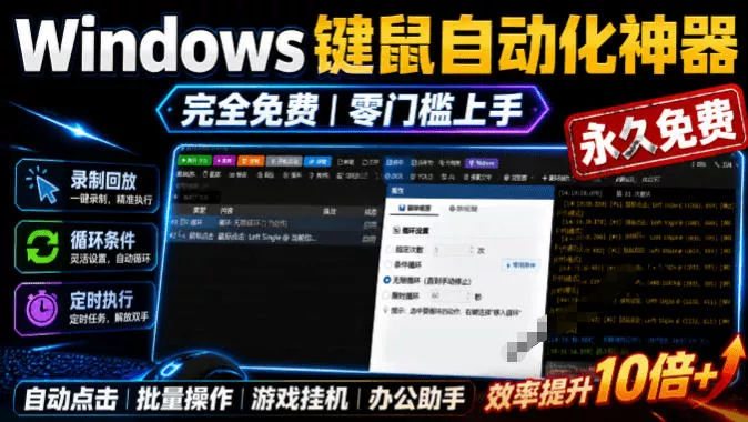 专业Windows键鼠自动化工具,免费永久使用,告别重复操作,小白也能快速创建自动化脚本 点点精灵祝你网--专注互联网创业.信息差副业研究拒绝割韭菜祝你网