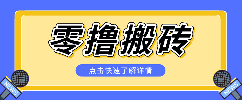 利用豆包去水印下载工具赚钱玩法，零成本零门槛多种收益月入5000+祝你网--专注互联网创业.信息差副业研究拒绝割韭菜祝你网