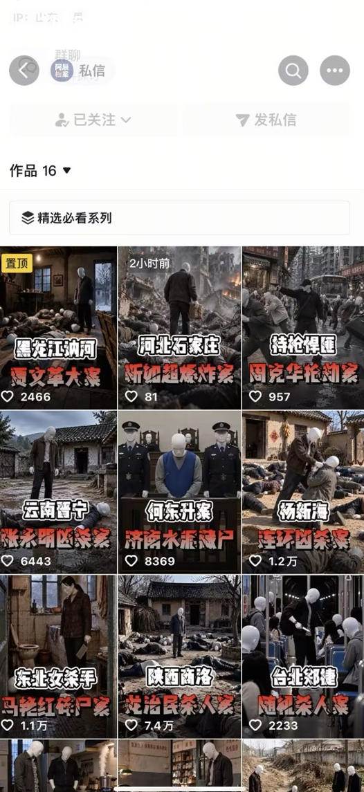 fb4fd99d74a8ef3352addc9f8b50b85a.jpeg (20865期)抖音8W粉博主AI纪实大案还原教学:一条普通人也能复制的爆款赛道,新人也能做出百万播放的悬疑内容