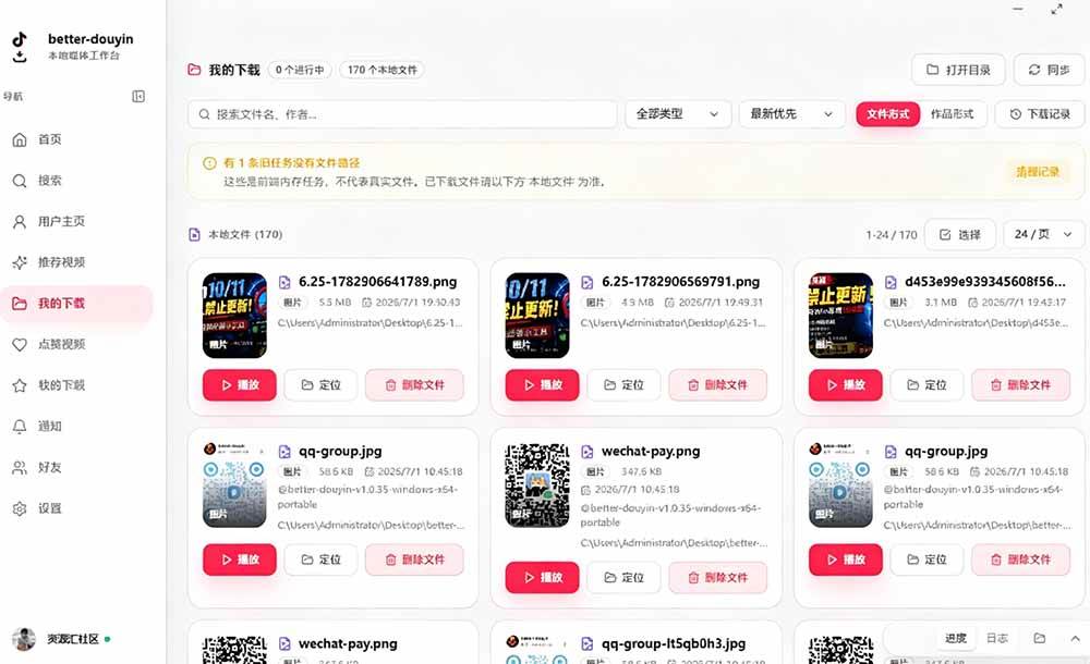 fb5d6cdd951e923f45be34fe5a80be13.jpeg (19445期)别再乱找了!D音下载快如闪电,支持批量下载用户作品收藏列表和点赞列表,开源免费 Better-douyin-R