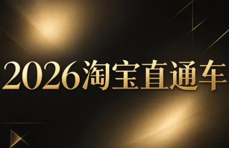周心驰·2026淘系直通车投产19搜索5万玩法祝你网--专注互联网创业.信息差副业研究拒绝割韭菜祝你网