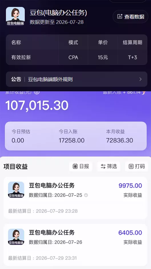 fbf6e1e088b1c6e2cf953e0c7a638970.webp 2026年下半年风口项目,豆包电脑版拉新1人15米,单视频最高收益40000米