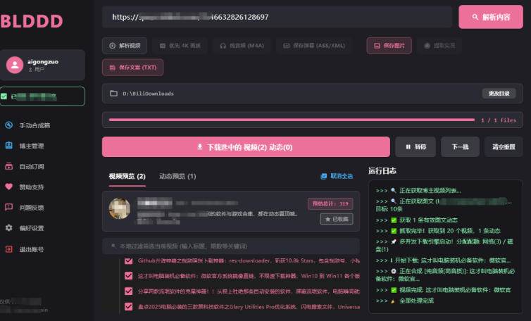 fc03e2fa2d9ff55d42e4cb105f43a368.jpeg (19981期)BLDDD 哔哩哔哩下载工具,支持合集下载,字幕、声音下载