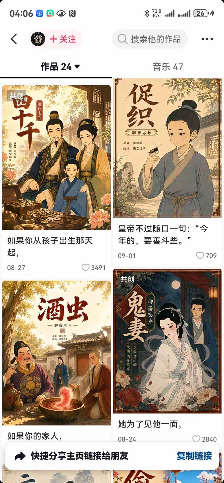 fc2d2e7de72c300a5dc330c6e54311d5.jpeg (20538期)抖音10w粉博主亲授AI国风志怪动漫玩法|GPT写剧本+AI分镜+人物生图+视频制作+配音剪辑全教学|精选+独家日入1k+