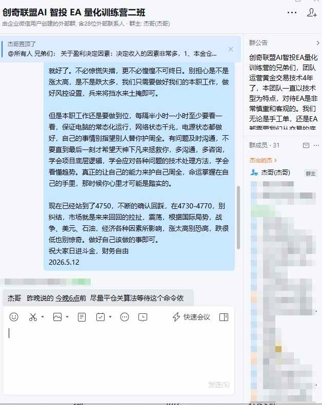 fde447d454a700b88b0615fbe998904b.jpeg (18426期)AI智投EA量化操作技术训练营,软件自动操作,简单学习轻松上入手日入30-100U