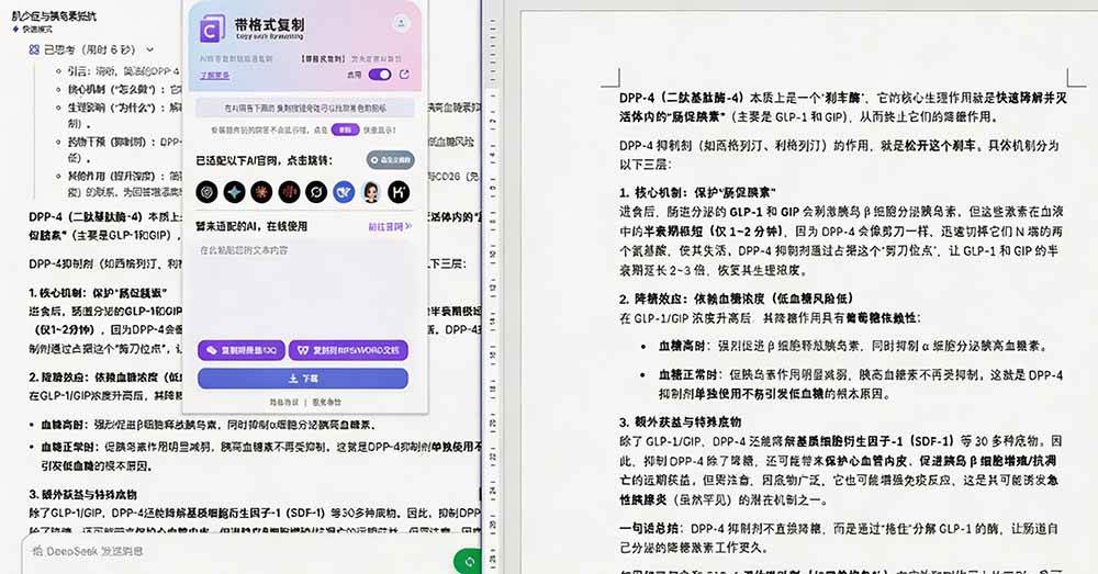 fed0feb29ea136a9039fc53dd9e52f1e.jpeg (19599期)你的 AI 回答内容复制格式总乱码?完美一键保留原格式复制,办公宝藏浏览器插件 Copy With Format