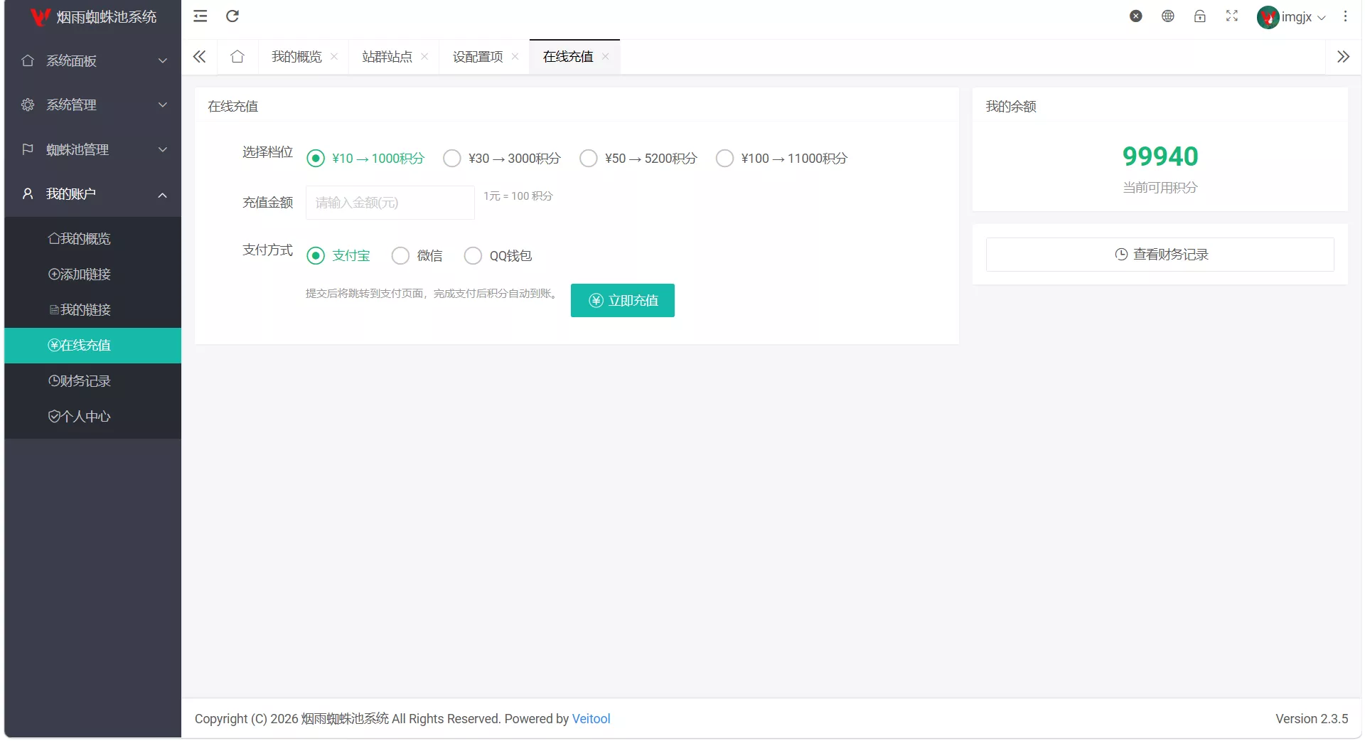 fef495a4facef04f58e4d127e99cefa2.webp 最新多用户站群蜘蛛池/SaaS系统/积分/六大引擎计费/易支付对接