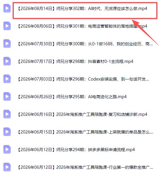 ff8a69ddf9b61198c5efa7a8bfef271b.jpeg (20012期)电商圈多年实战干货-更新2026:多位资深师兄实战干货/覆盖全域平台,中小卖家可复制的盈利指南